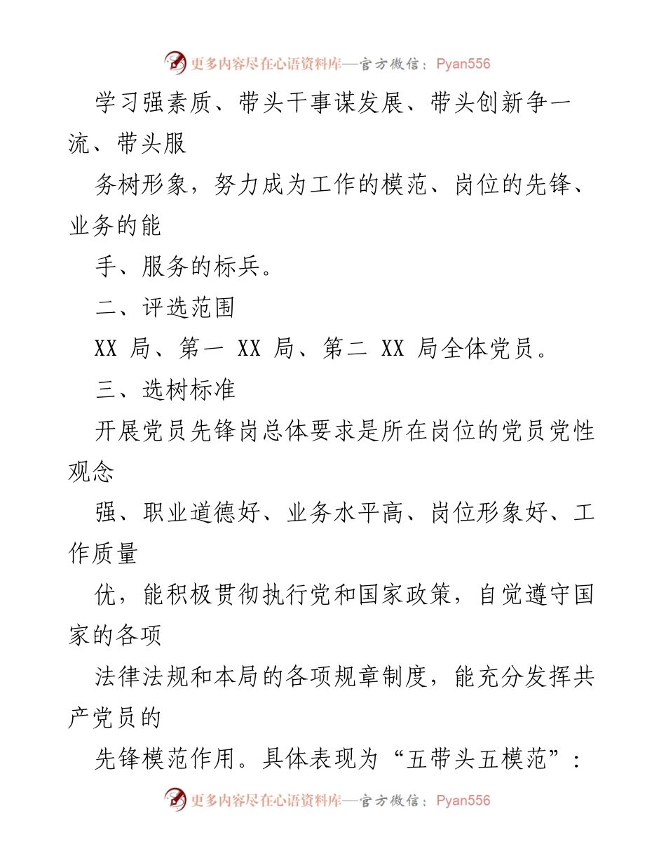 [通知] 党员活动 - 开展“党员先锋岗”评选活动的通知.docx_第2页