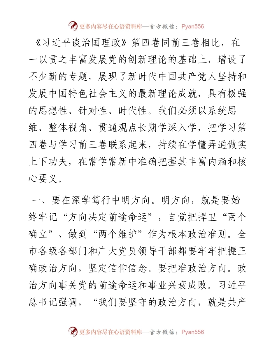 《习近平谈治国理政》第四卷心得体会：感悟思想伟力 汲取真理力量.docx_第2页