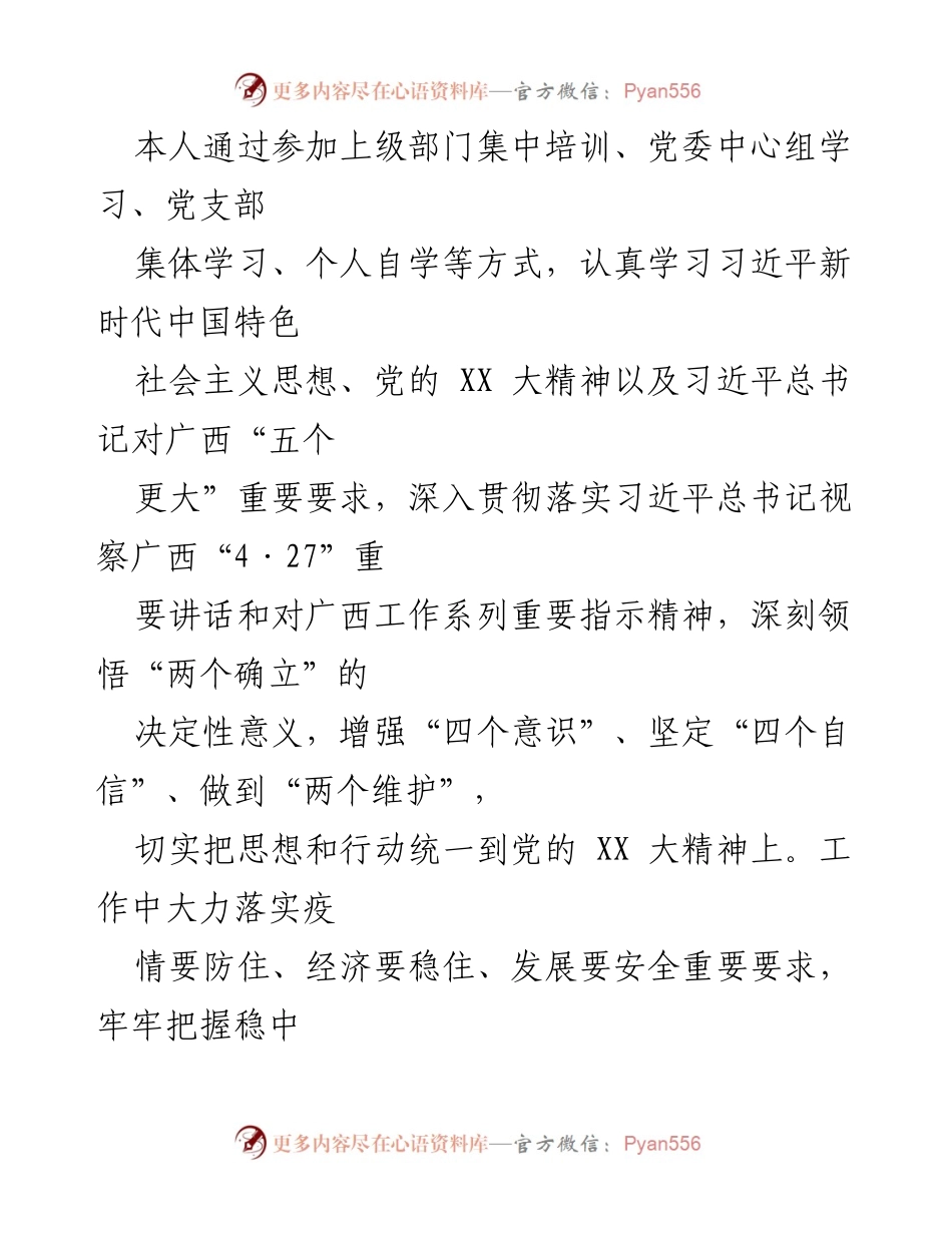 [述职述廉报告] 林业单位年度总结 - 2022年度个人述职述廉报告.docx_第2页