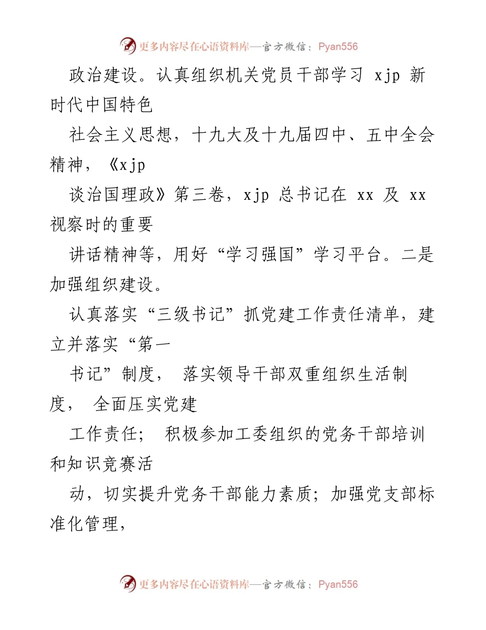 [述职报告] 机关党建 - 机关党委书记年度党建工作述职报告.docx_第2页