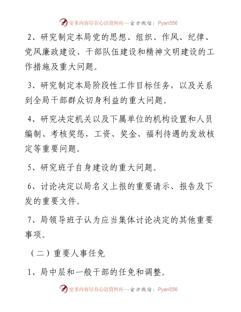 “三重一大”权力公开透明运行制度.docx_第2页