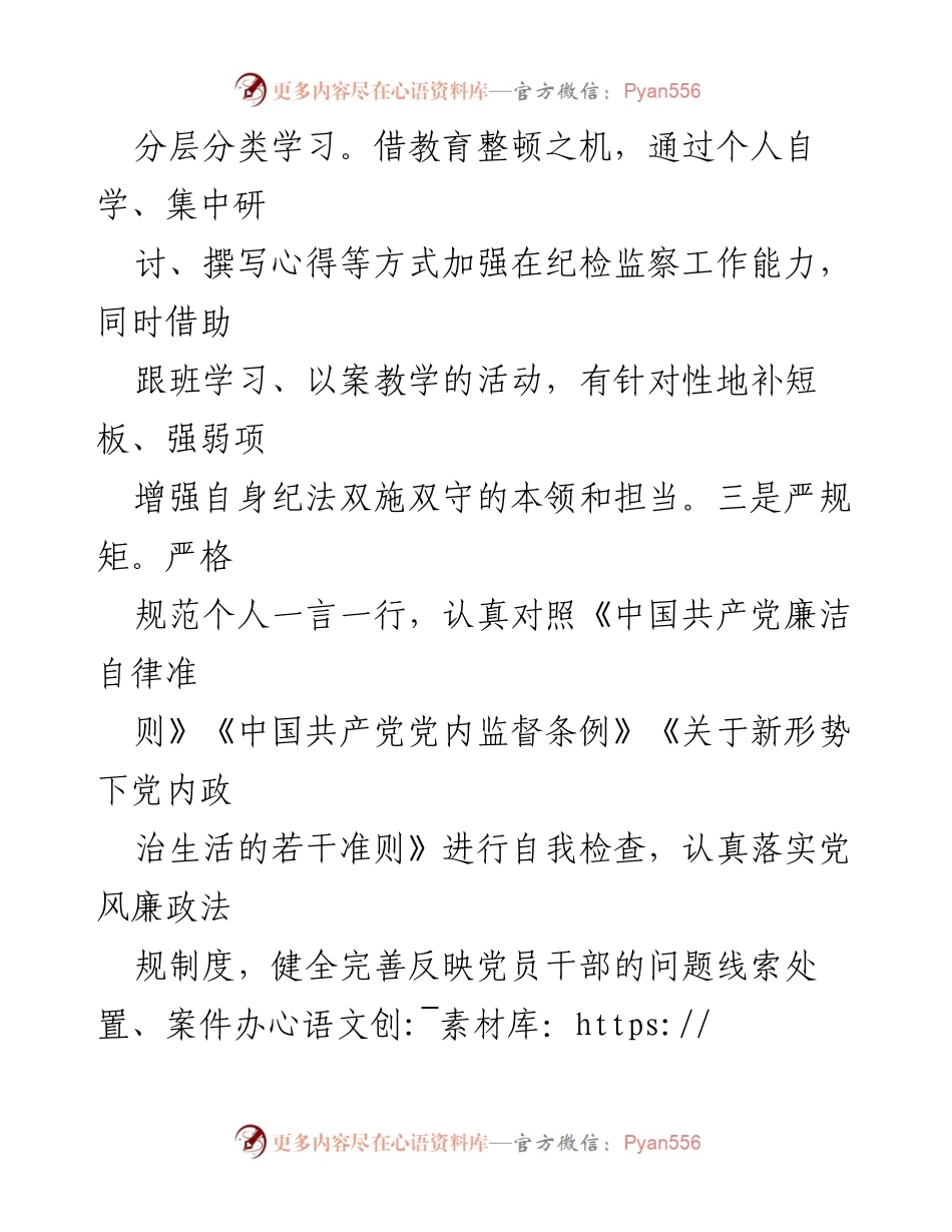 [述责述廉报告] 纪委工作 - 2023年度述责述廉报告.docx_第2页