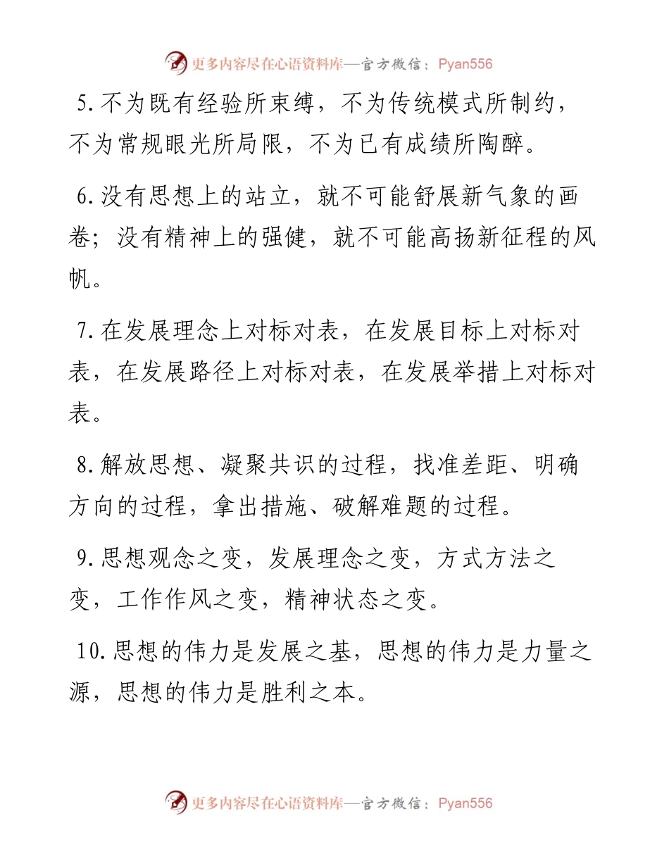 “解放思想”类排比句40例.docx_第2页