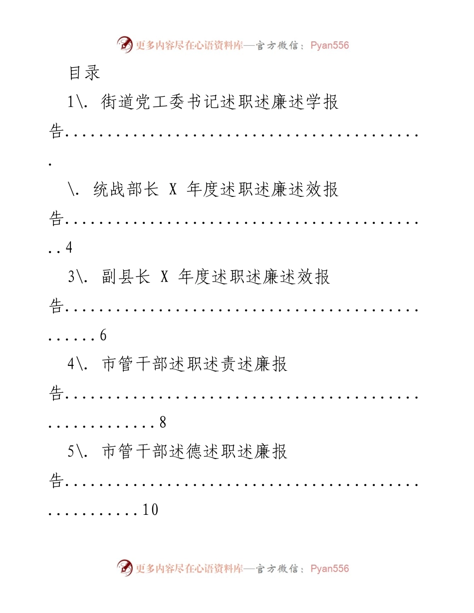 [述职报告] 街道党工委书记年度述职述廉述学报告.docx_第1页