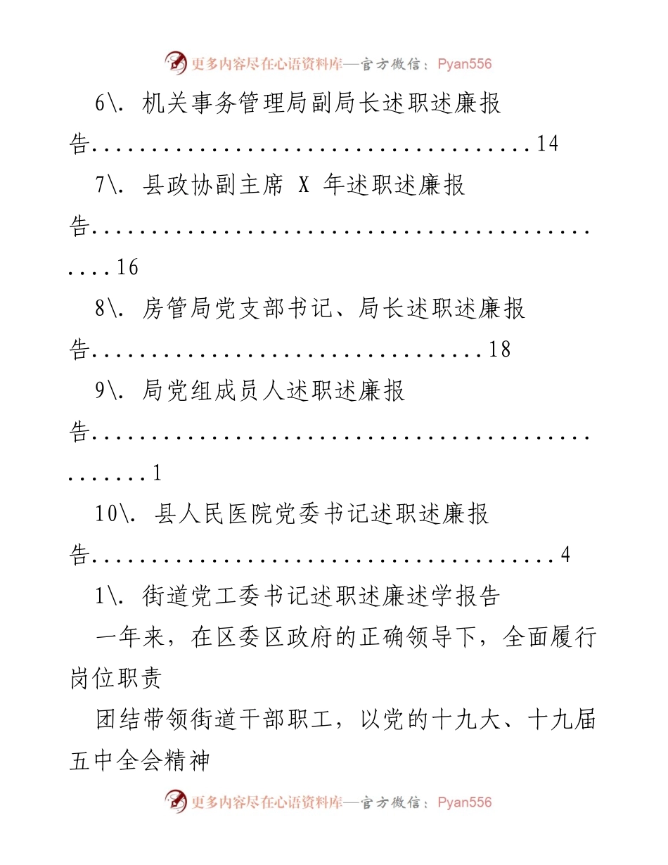 [述职报告] 街道党工委书记年度述职述廉述学报告.docx_第2页