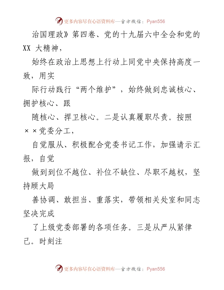 [述职报告] 年度述职 - 2022年度XX安局副局长述职述廉报告.docx_第2页
