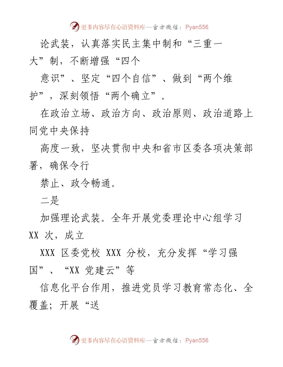 [述职报告] 镇领导班子 - 2022年某镇领导班子述职述廉总结报告.docx_第2页