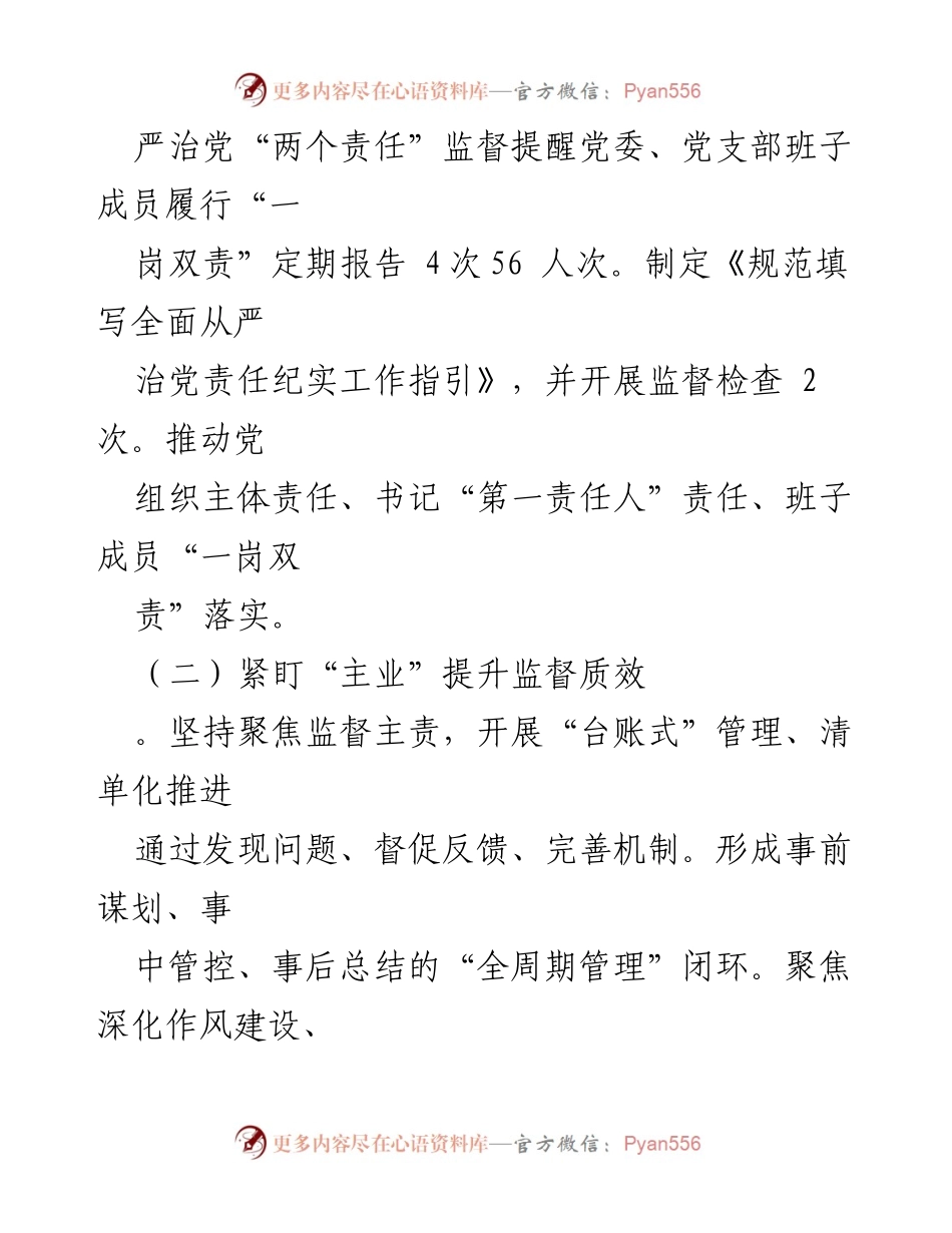 [述职报告] 纪委工作总结 - 2023年度分公司纪委履职述责述廉报告.docx_第2页