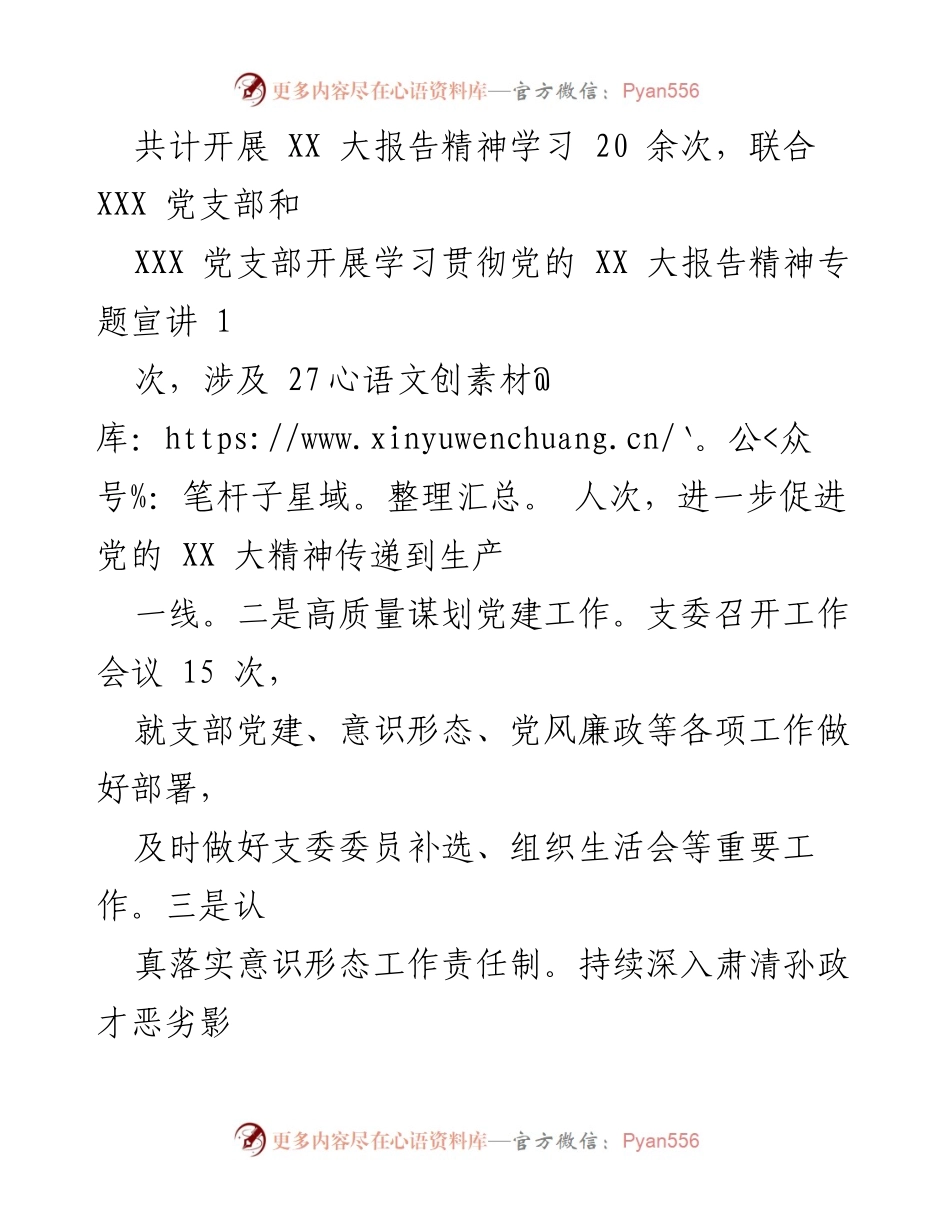 [述职报告] 基层党建工作 - 国企支部书记2023年党建工作述职总结.docx_第2页
