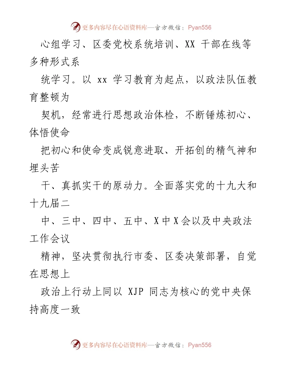 [述职报告] 法院 - 2021年度法院副院长个人述职述德述廉报告.docx_第2页