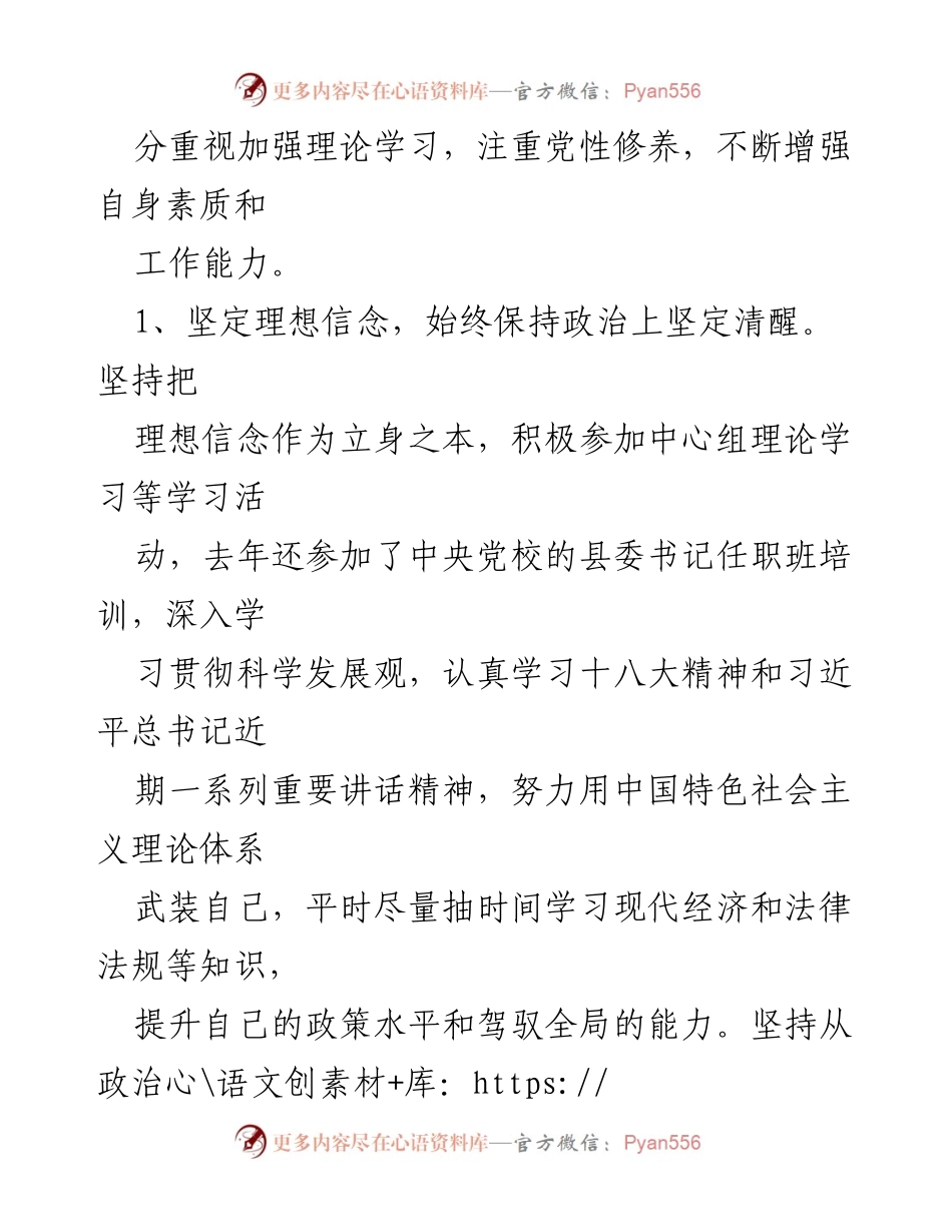 [述职报告] 年度述职 - 加强党性修养，服务人民群众的年度述职述德述廉报告.docx_第2页