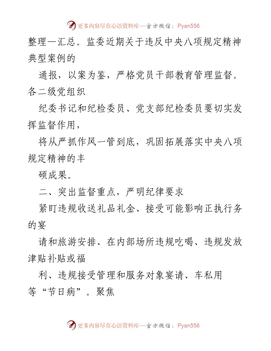 [通知] 节假日廉洁工作 - 确保五一、端午期间廉洁过节的通知.docx_第2页