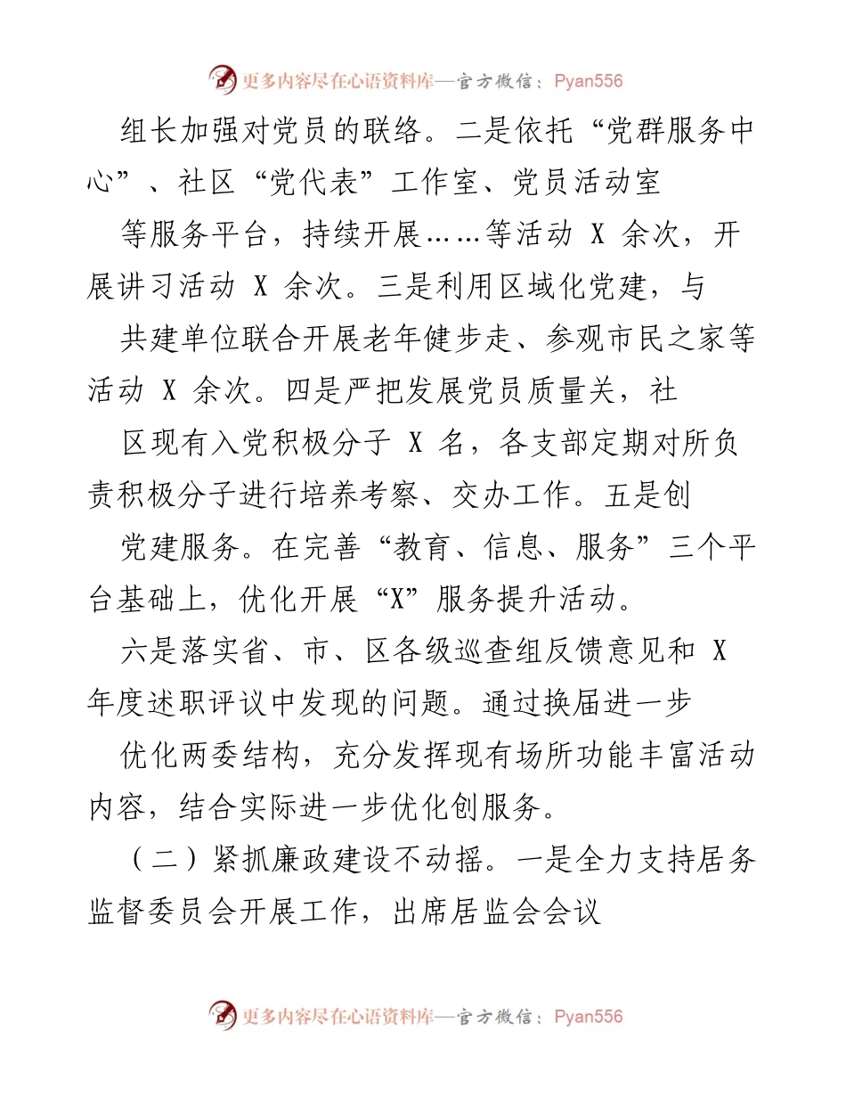 [述职报告] 年度党建工作 - 社区党委书记年度党建工作责任制述职报告.docx_第2页