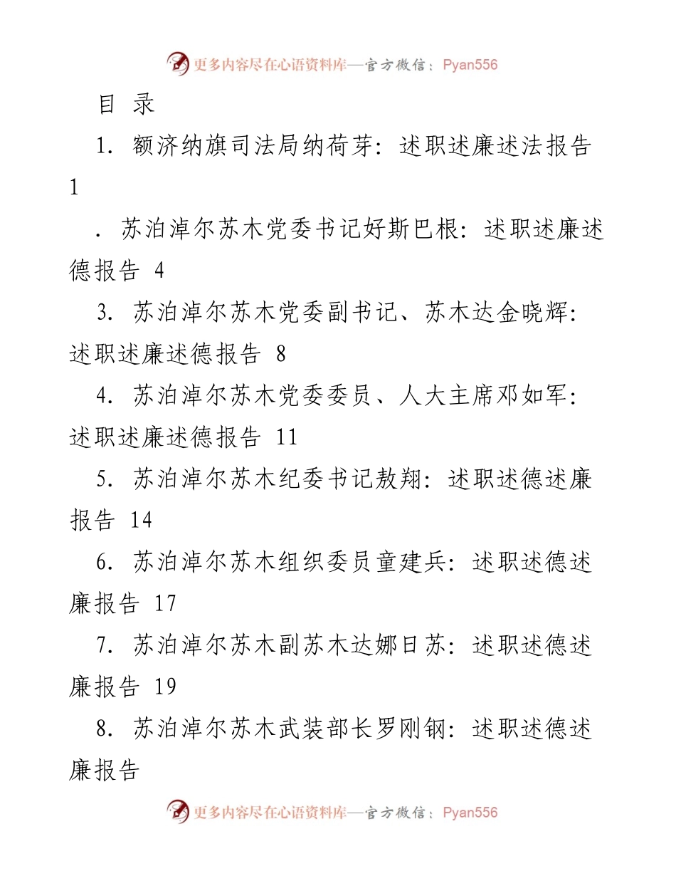 [述职报告] 额济纳旗司法局纳荷芽述职述廉述法报告.docx_第1页