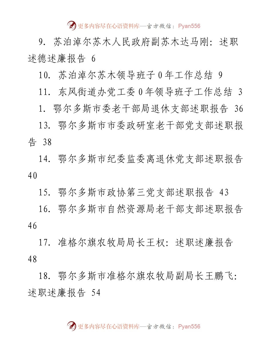 [述职报告] 额济纳旗司法局纳荷芽述职述廉述法报告.docx_第2页