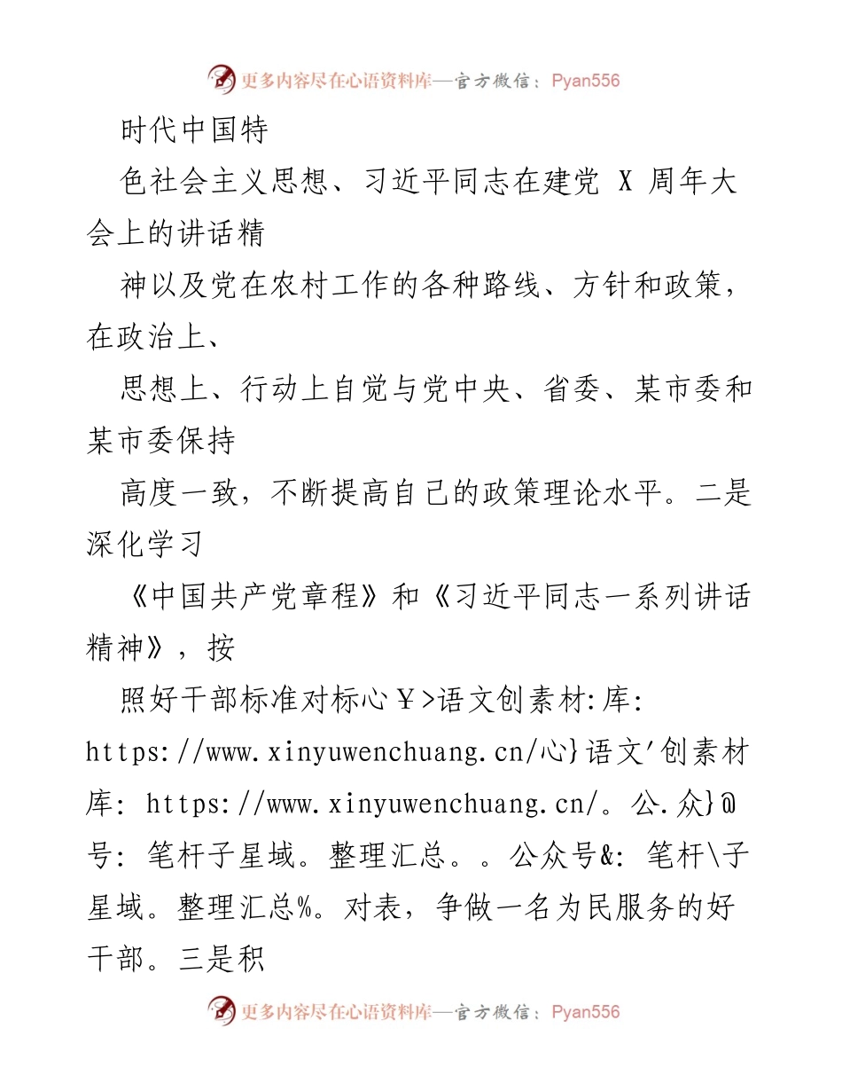 [述职报告] 政府工作 - 20XX年度述职述廉述学报告.docx_第2页