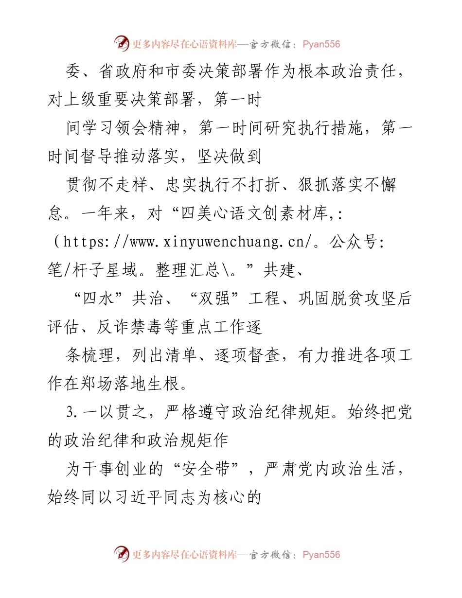 [述责述廉报告] 镇党委年度工作总结 - 2022年度述责述廉报告.docx_第2页