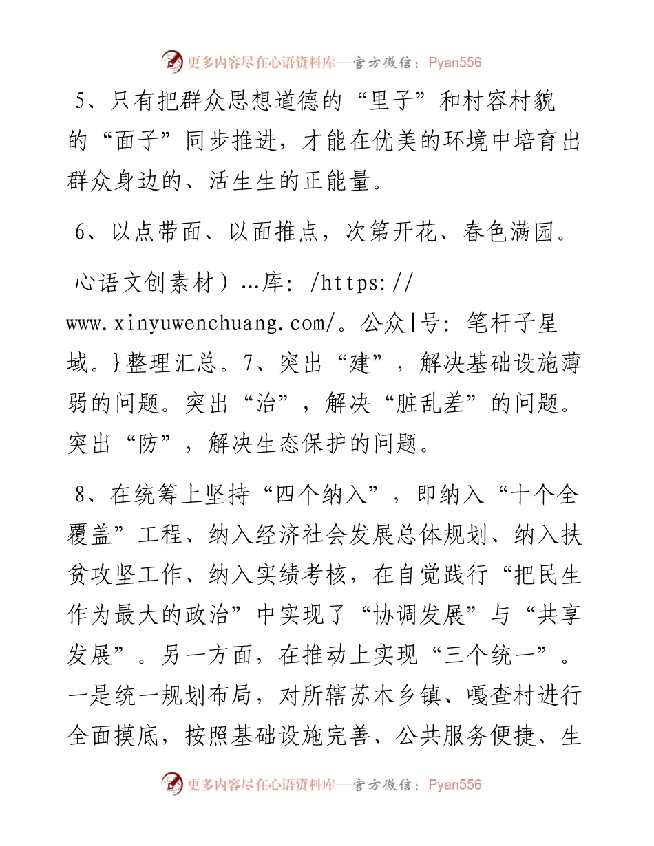 “美丽乡村建设”写作素材有关句子32例.docx_第2页