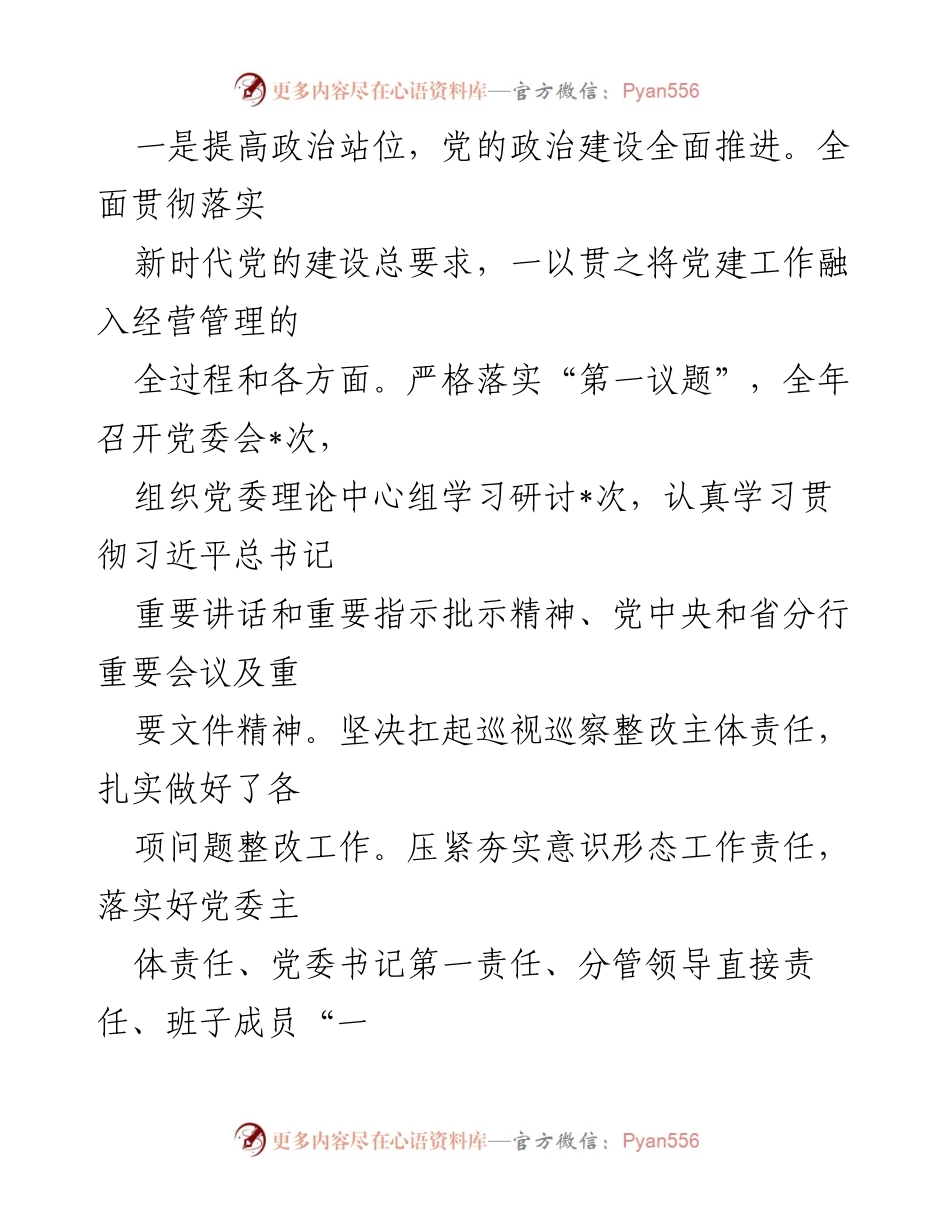 [述职报告] 银行年度总结 - 2022年银行领导班子年度述职述廉报告.docx_第2页