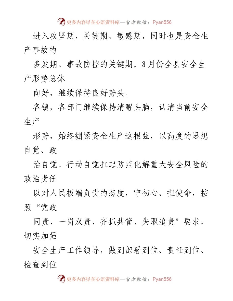 [通知] 安全生产工作 - 中秋国庆节期间安全生产工作的通知.docx_第2页