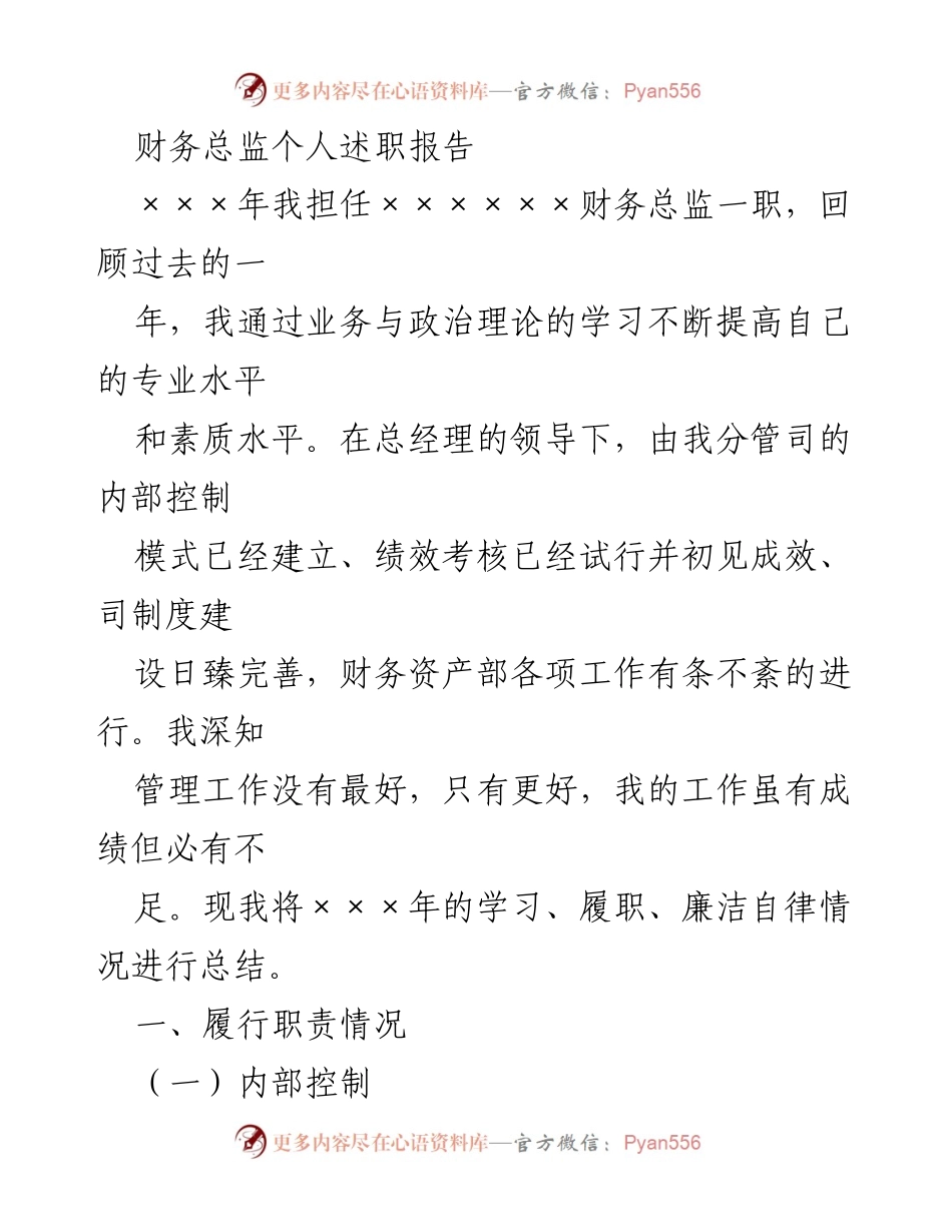 [述职报告] 年度总结 - 财务总监年度述职总结与反思.docx_第1页