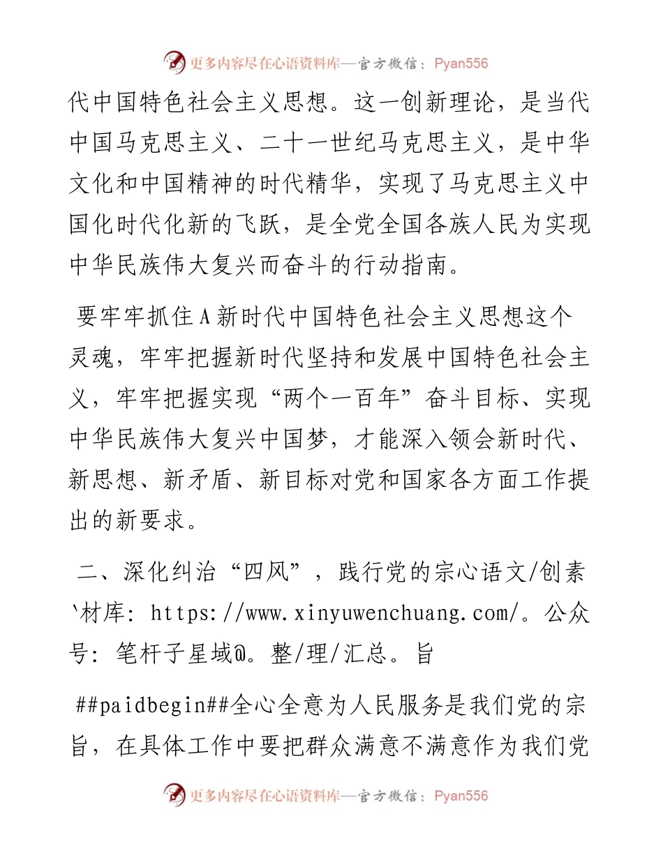 “以学促干做合格的新时代党员干部”交流发言.docx_第2页