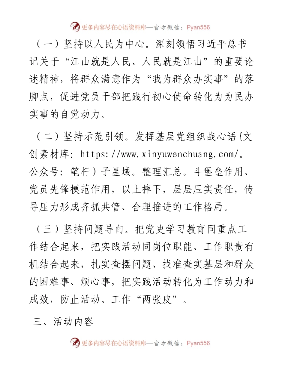 “我为群众办实事”实践活动实施方案.docx_第2页