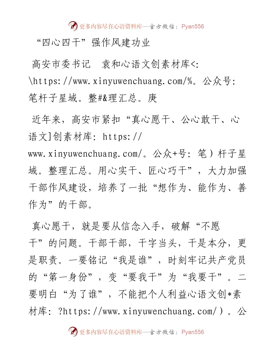 “四心四干”强作风建功业.docx_第1页