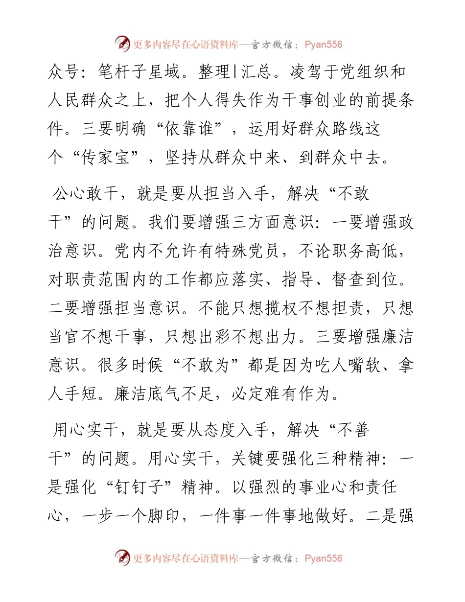“四心四干”强作风建功业.docx_第2页