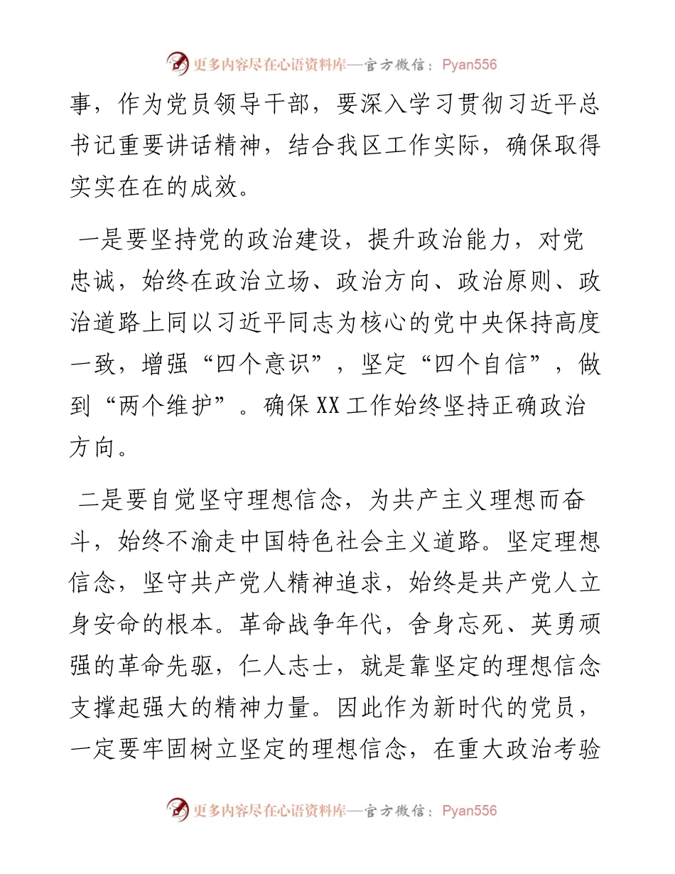 “迎盛会、铸忠诚、强担当、创业绩”主题学习宣传教育实践活动研讨交流发言材料.docx_第2页