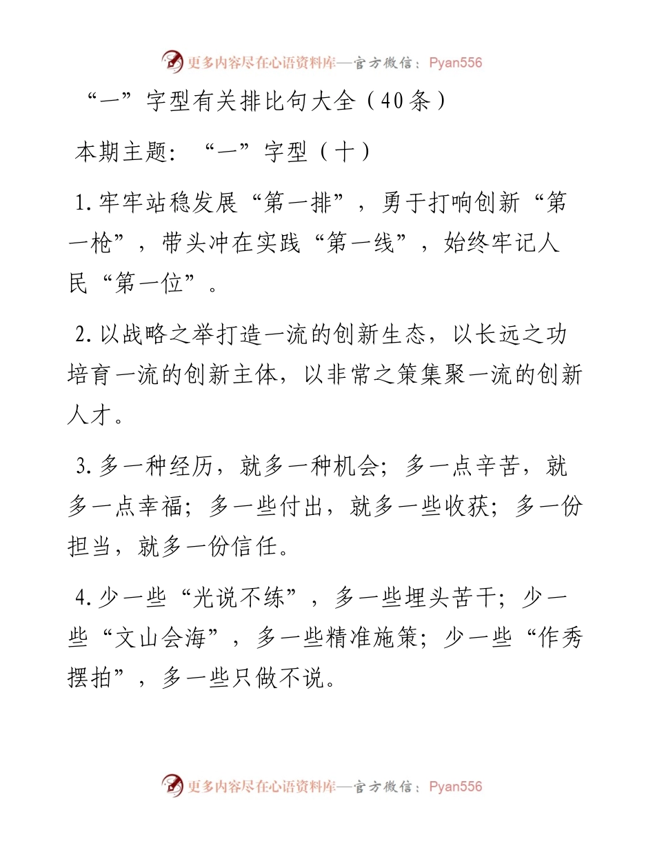 “一”字型有关排比句大全（40条）10.docx_第1页