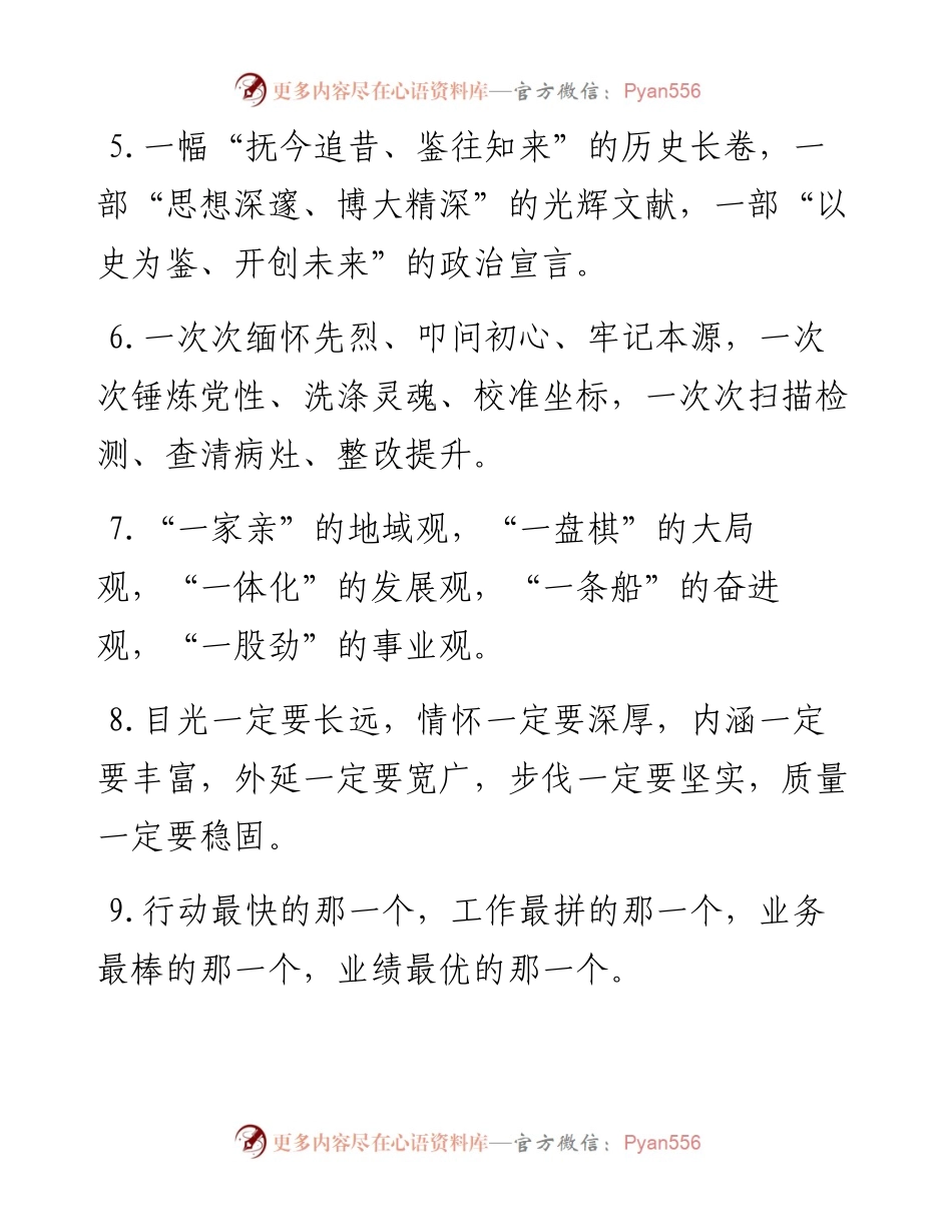 “一”字型有关排比句大全（40条）10.docx_第2页