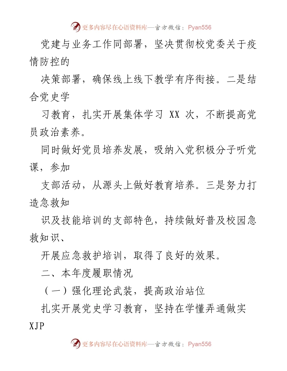 [述职报告] 学校支部书记 - 2021年度基层党建工作述职报告.docx_第2页