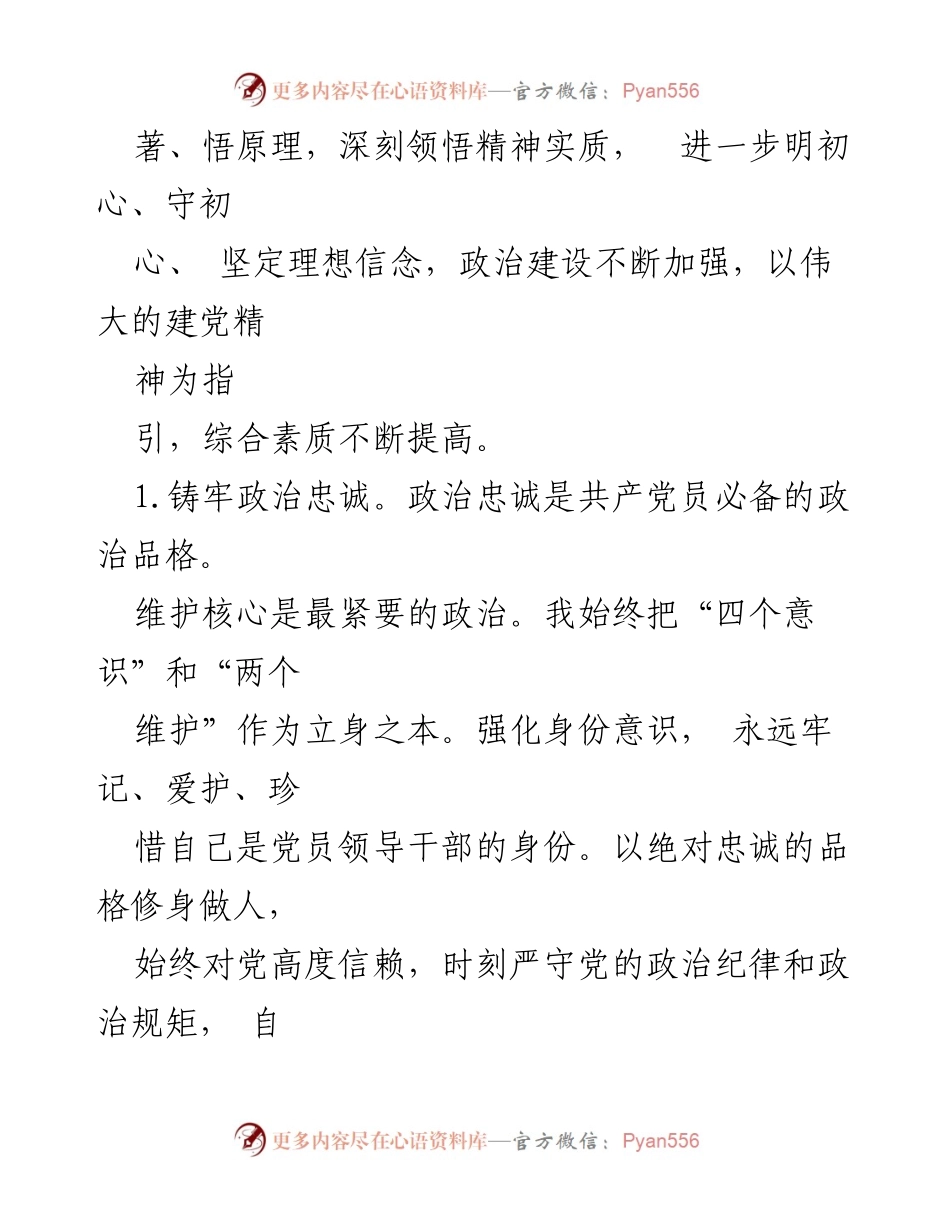 [述职报告] 年度总结 - 2023年度公务员述职述廉报告_1.docx_第2页