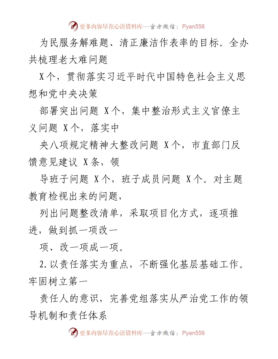 [述职报告] 基层党建会议 - 基层党建与意识形态工作责任履行情况总结.docx_第2页