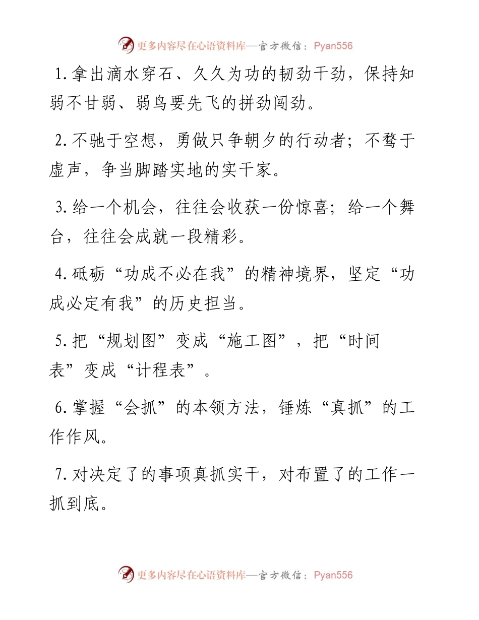 “知弱不甘弱”“弱鸟要先飞”：真抓实干类过渡句50例.docx_第1页