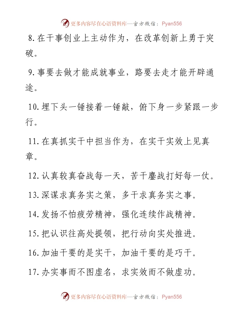 “知弱不甘弱”“弱鸟要先飞”：真抓实干类过渡句50例.docx_第2页