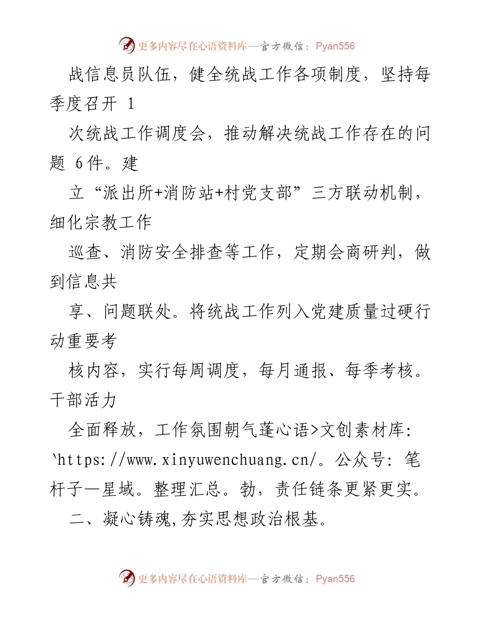 [述职报告] 统战工作 - XXX 党委书记年度统战工作述职总结.docx_第2页