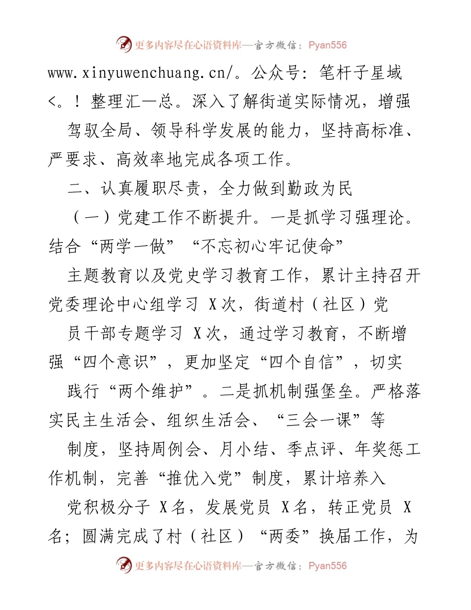 [述职报告] 镇人大常委会 - 镇人大副主任述职述廉报告.docx_第2页