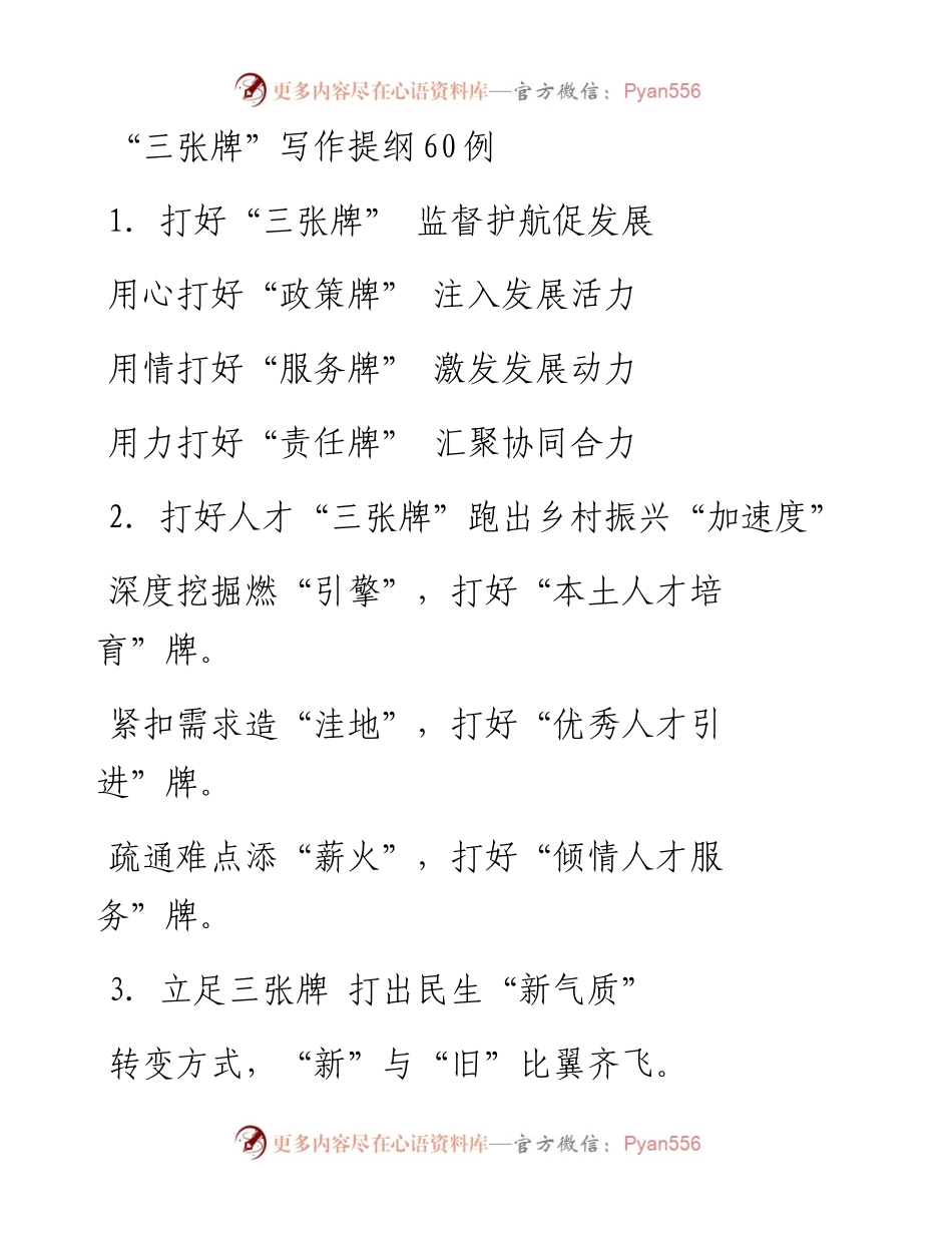 “三张牌”写作提纲60例.docx_第1页