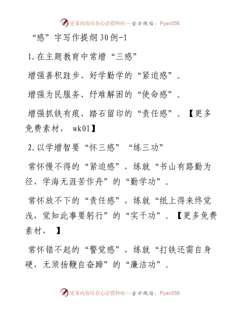 “感”字写作提纲30例-1.docx_第1页