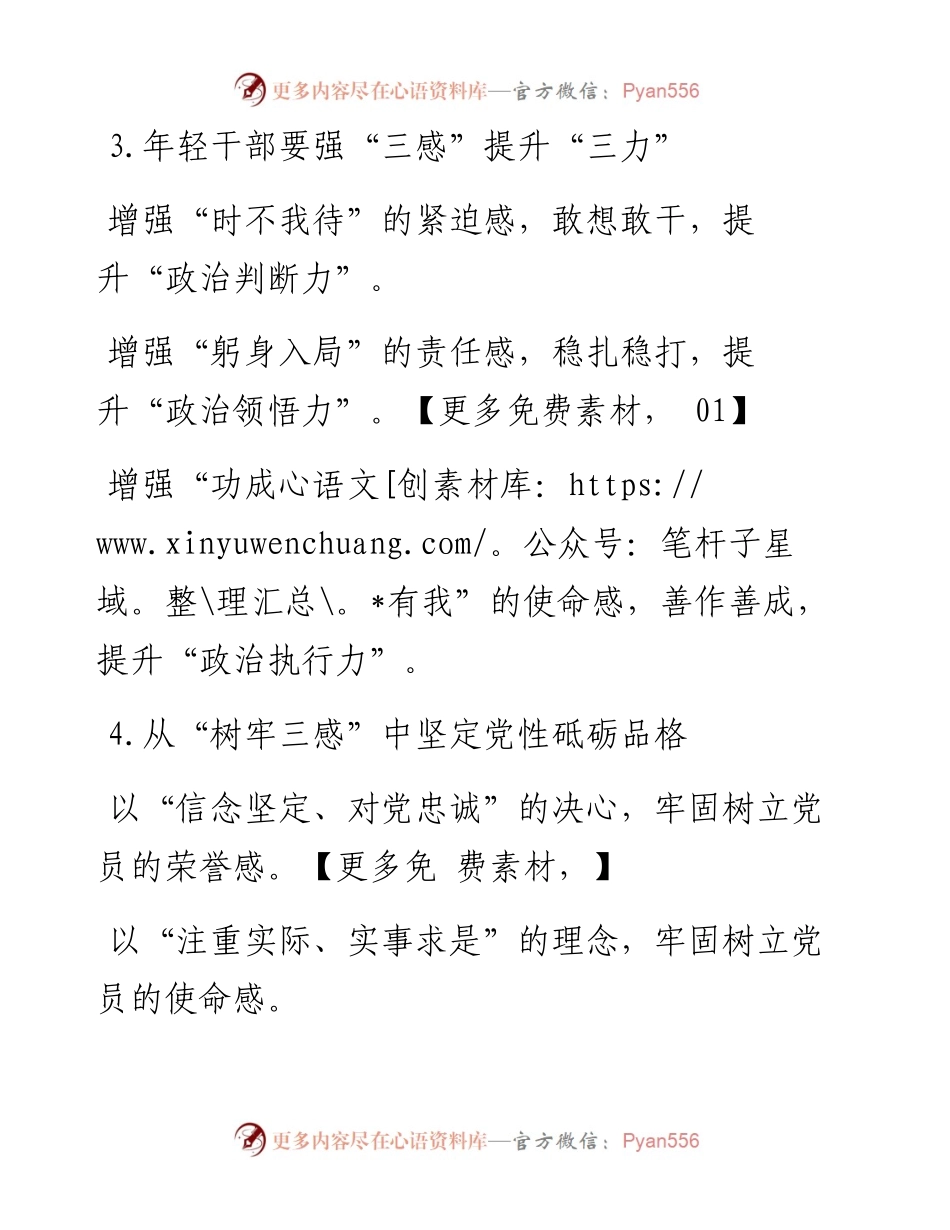 “感”字写作提纲30例-1.docx_第2页