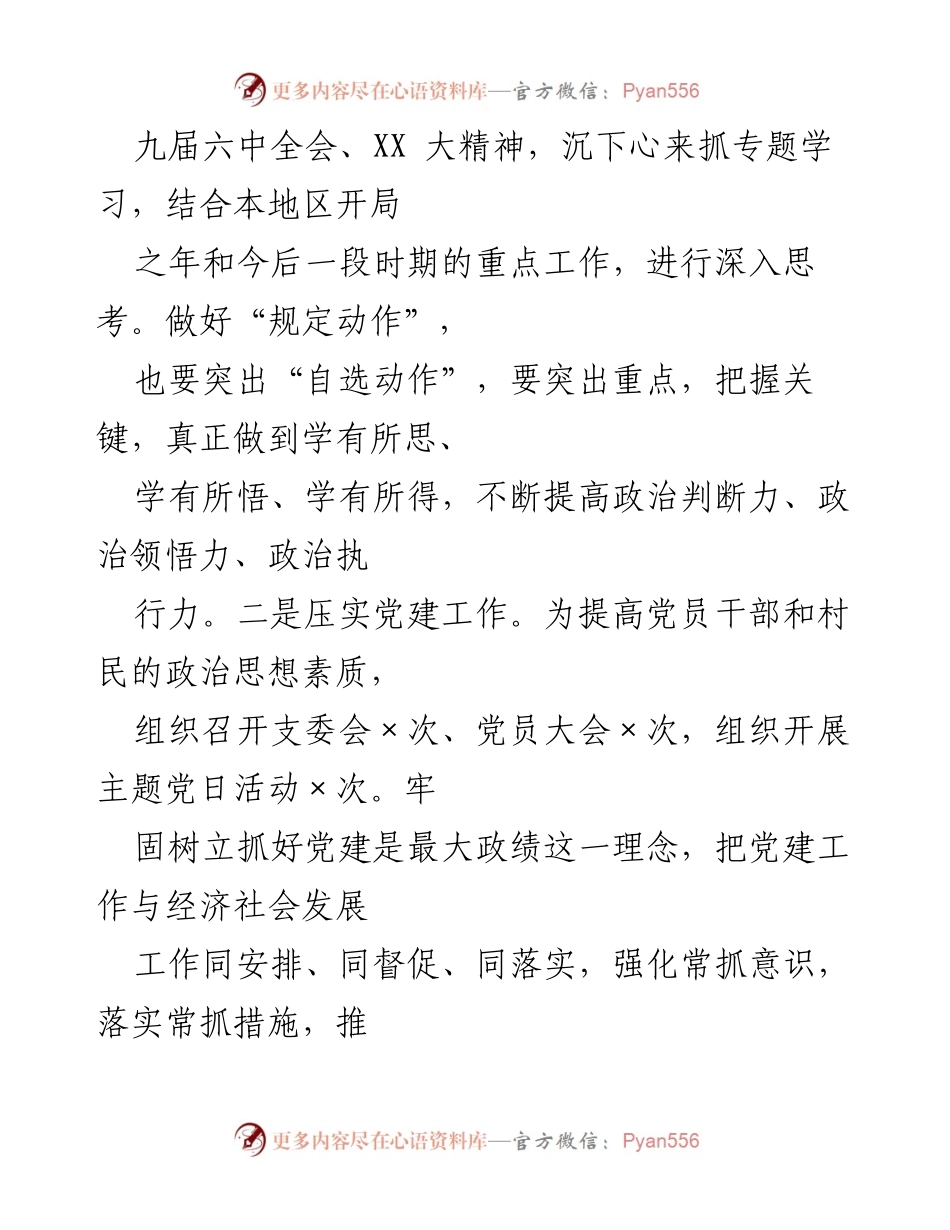 [述职报告] 村委会 - 驻村第一书记年度述职总结.docx_第2页