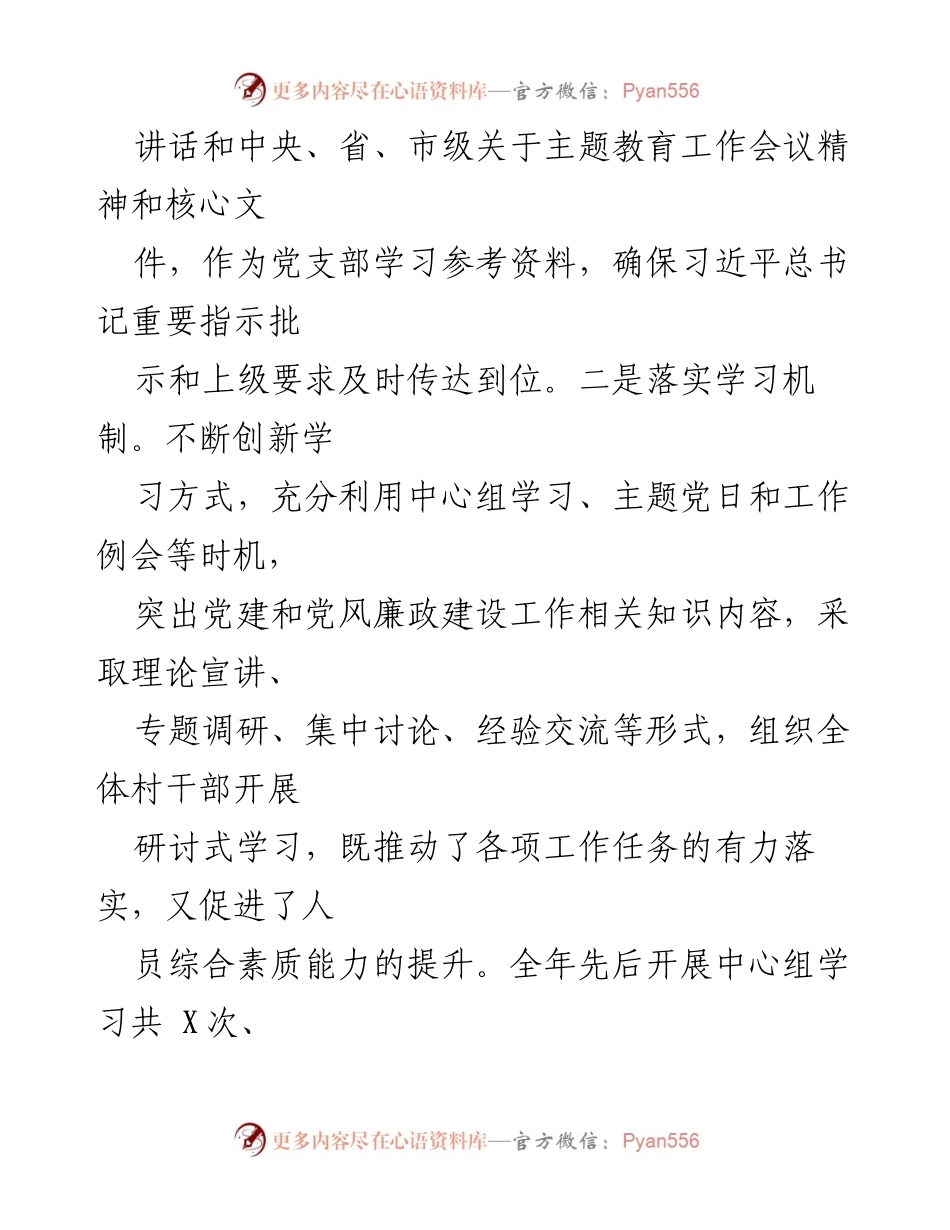 [述职报告] 村级党建工作 - 2023年度基层党建工作述职报告_1.docx_第2页