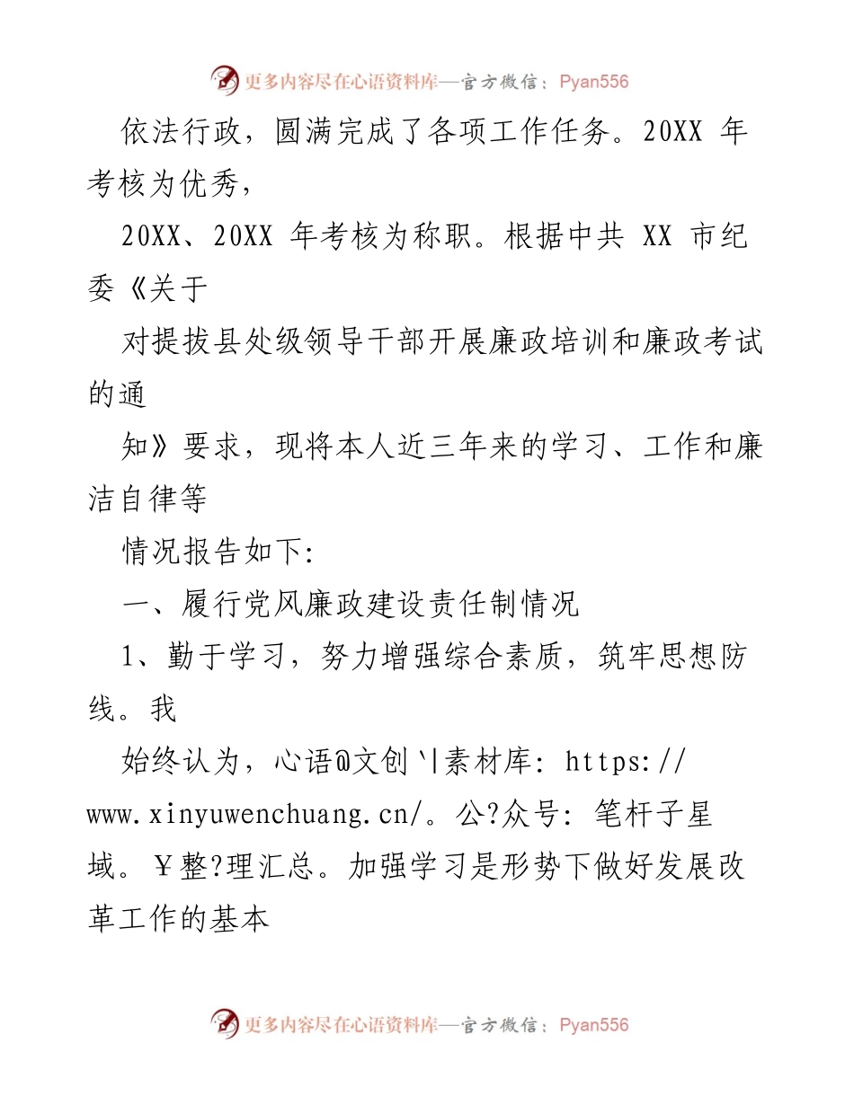 [述职报告] 政府工作 - 副县长20XX年个人述职述廉述德报告.docx_第2页