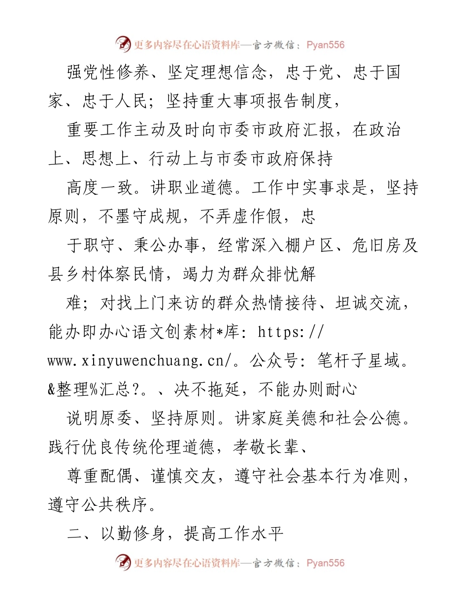 [述职报告] 城建工作 - 城建工作述职报告：以德修身、以勤提升工作水平.docx_第2页