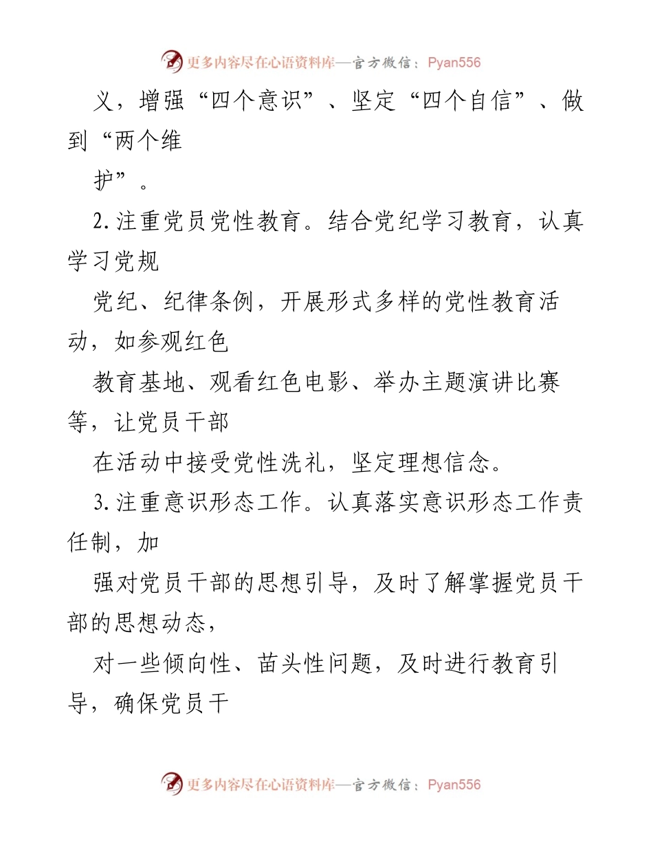 [述职报告] 基层党建工作 - 2024年度基层党建工作述职报告_3.docx_第2页