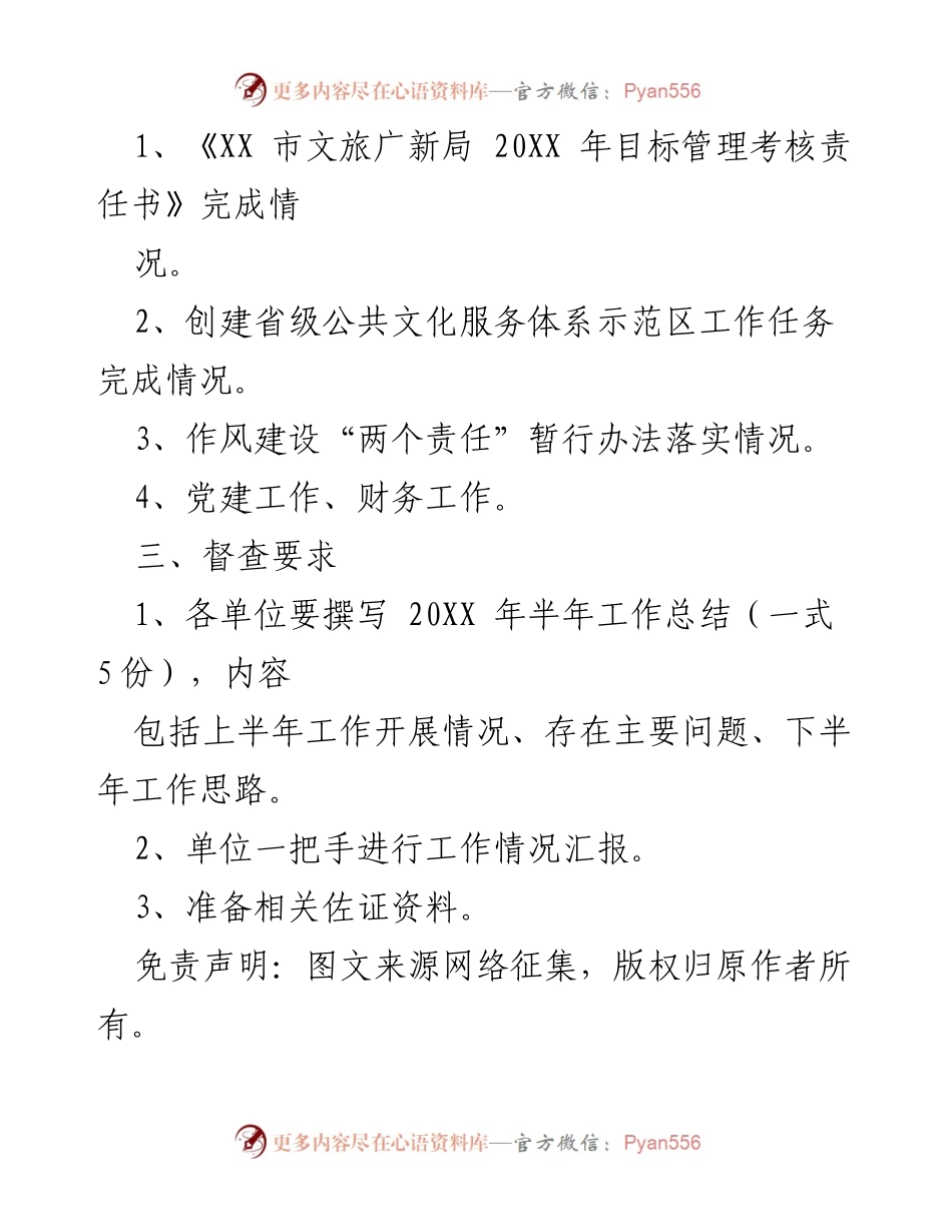 [通知] 半年工作督查 - 开展半年工作督查的通知.docx_第2页