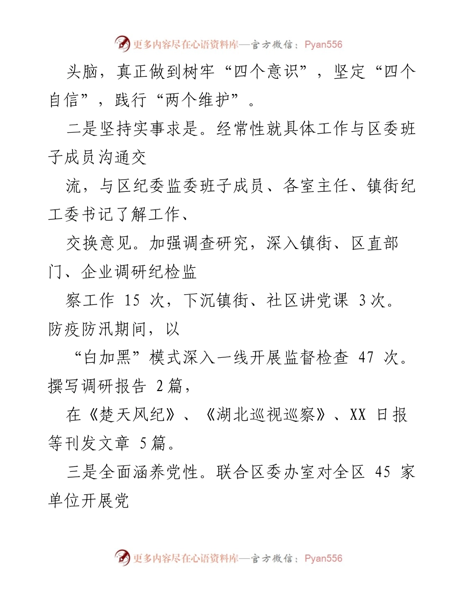 [述职报告] 述职述廉 - 区纪委书记年度述职述廉报告.docx_第2页