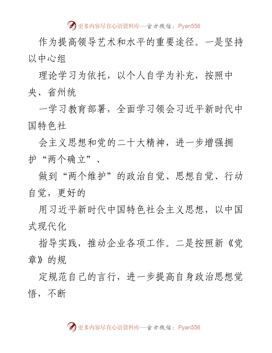 [述职报告] 年度总结 - 领导干部年度述职报告：推动企业高质量发展与生态建设.docx_第2页